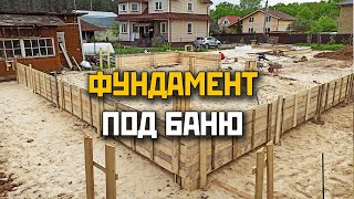 Фундамент под баню на заболоченном участке