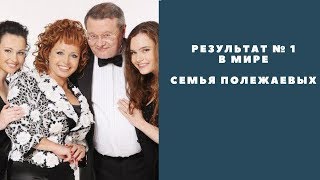 Вебинар, встреча с семей Полежаевых