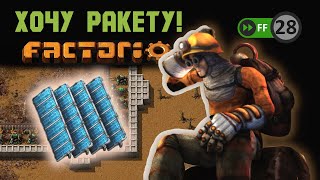 ВСЕГДА ВСЕГО мало ▶▶ Factorio # 28