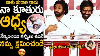 Pawan Kalyan Learn Marati language Because Of Her Daughter Aadhya | Akira Nandan | FC