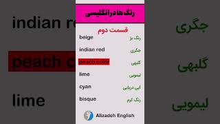 رنگ ها در انگلیسی - آموزش انگلیسی