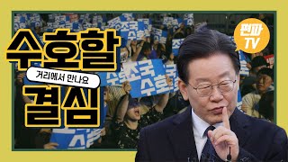 ”수호할 결심, 거리에서 만나요“...조국 1심 선고에 대해서도