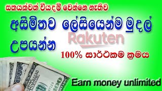 Earn money with Rakuten (ebates)