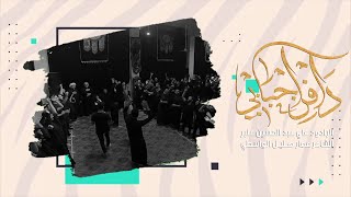 دافن احبابي | علي عبد الحسين عنبر | عزاء أنصار الزهراء _ واسط _العزيزيه