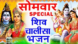 2024 सोमवार Special भजन || शिव चौपाई कथा || शिव आरती || Shiv Amritwani | Nonstop Shiv Aarti Bhajans