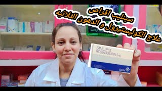 سينليب اقراص علاج الكوليستيرول و الدهون الثلاثيه sinlip