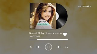 nawal el zoghbi - ghareeb el ray / نوال الزغبي - غريب الراي (slowed + reverb / بطيء)