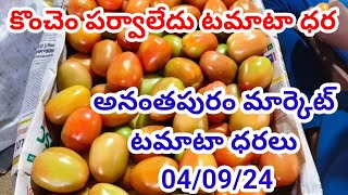 4 September 2024|| today Tomato Rate Ananthapuram market || Ananthapuram market tamatar rate today