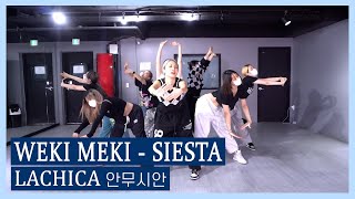 위키미키(WEKI MEKI) - SIESTA 안무가 버전(LACHICA) l 시안