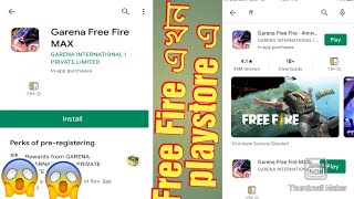 Free Fire max |How to download free fire max | free fire এখন playstore এ | download easily