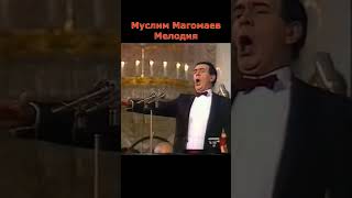 Великий баритон - Муслим Магомаев (Мелодия)