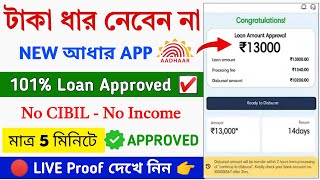 ✅₹13000 Loan Approved New Loan App || Loan App fast Approval || loan without income proof || loan