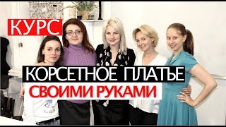 Ты легко можешь сшить платье своими руками с Ольгой Каурцевой