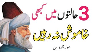 Teen Haltioo ma kabhi khamosh nah rhay/Molana Roomi Aqwal e zareen Urdu