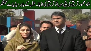 Shah Mehmood Qureshi Daughter Meher Bano Qureshi Media Talk Outside Adiala Jail