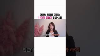 아이의 강점을 살리는 11가지 글쓰기방법 - 2편