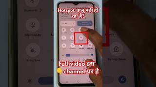 mobile me hotspot on nahi ho raha hai | phone me hotspot on nahi ho raha hai | #shorts #ytshorts