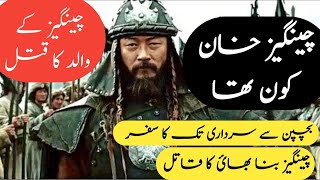 Who Was Changaiz Khan | Part 1 | Mangol History | Changez Khan History In Urdu | Informative History