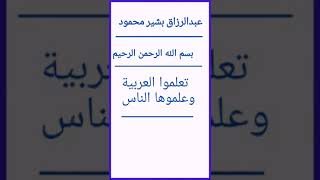 تعليم اللغة العربية للمبتدئين بالصومالية-أسماء بعض الحيوانات الوحشية