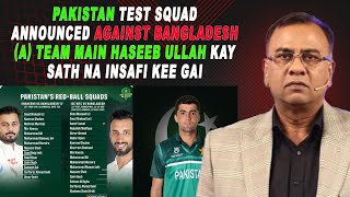 Pakistan Test Squad Announced Against Bangladesh  | Basit Ali