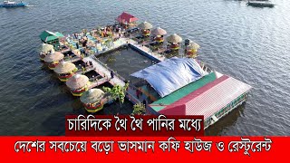 জলডাঙ্গা কফি হাউস ||  Jaldanga Restaurant