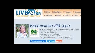 ΕΠΙΚΟΙΝΩΝΙΑ FM • 13-4-2022