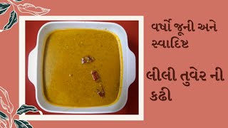 LiLi Tuverni Kadhi Recipe in Gujrati by Rajnikant Parekh /લીલી તુવેર ની કઢી