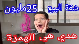 شقة البيع 👈بالدار البيضاء فقط 25مليون 🚨مولاها باغي يبيع اليوم قبل غدا 🏃بالي قبل ما يطيروا بها🏕