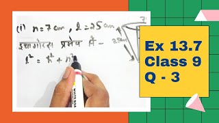 Ex 13.7 Class 9 Question 3 Solution in Hindi | NCERT Solutions Class 9