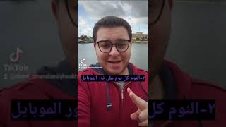 فى الفيديو ده هنقولكم على ٣ عادات مدمرة لصحة العين