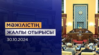 Мәжілістің жалпы отырысы / Пленарное заседание Мажилиса 30.10.2024