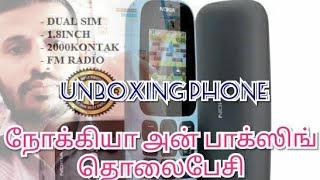 Nokia  105 Unboxing | in 🇱🇰 | யூஸ் பண்ணும் முறை | தமிழில் |