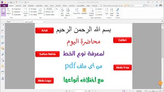 معرفة نوع الخط في ملف pdf