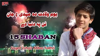 15 Shaban Manqabat By Zakir Sayed Zohair Abbas Fakhri | 15 Shaban 2024 | Pashto Manqabat 2024