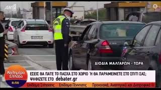 Αστυνόμος ρίχνει άκυρο στα διόδια