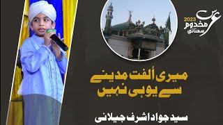 Syed Jawad Ashraf Jilani - Meri Ulfat Madiney Se Yunhi Nahi - Urs e Makhdoom e Samnani 2023