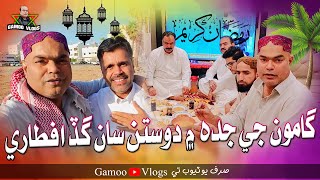 Gamoo Ji Jidha Mai Dostan Saan Ghad Iftari | Asif Pahore (GAMOO) | Gamoo Vlogs | Ramzan Mubarak