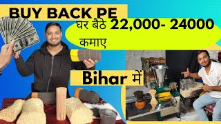 AGARBATTI MACHINE BUY BACK | घर बैठे 23,000 महीना कमाए | Small business ideas 💡| 2023 Business ideas