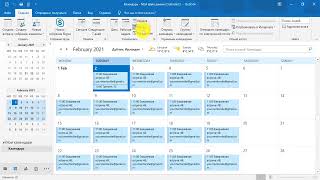 Курс по Outlook  Урок 13  Обзор и настройка календаря в Outlook