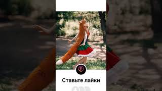 Подписывайтесь ставьте лайки