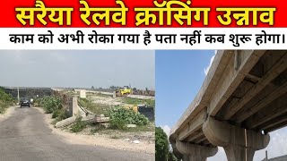 Saraiya Railway Crossing Overbridge।। भाई अभी बहुत इंतजार करना पड़ेगा।।🤔🤔🤔