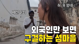 아프리카 섬 주민전체가 관광업에 종사하면 생기는 일 / 여행가서 팁을 많이 주면 안되는 이유 #탄자니아 03