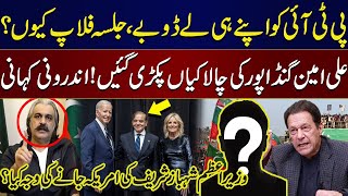 PTI Lahore Jalsa Flop | Truth Behind Ali Amin Gandapur's Late Arrival | Inside Story | Samaa Podcast