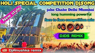 Holi special competition Djsong2024💥powerful long Humming competition mix💯DjDs remix