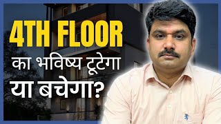 4th Floor का भविष्य टूटेगा या बचेगा? #4thfloor #realestate #gurgaon