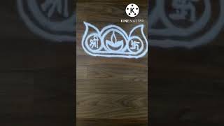 दिवाळीला काढा सुंदर सोपी रांगोळी | Diwali Special Rangoli Design | Sanskar Bharti Rangoli | #shorts