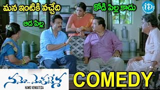 Namo Venkatesa Movie Super Hit Scenes..| Venkatesh, Trisha | Brahmanandam | #movie #idreambhadradri