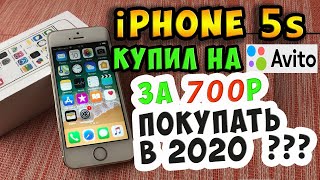 ✅iPhone 5s 32gb за 700руб. Купил и не пожалел! / Стоит ли покупать в 2020году и на что смотреть?