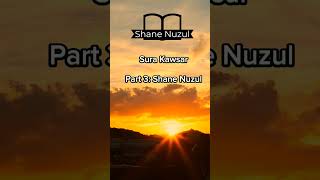 সুরা কাউসার | Sura Kawsar | Shane Nuzul Part- 4 #al_quran #surah