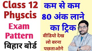 Top Tricks to Pass Physics Exam with 80+ Marks in Bihar Board